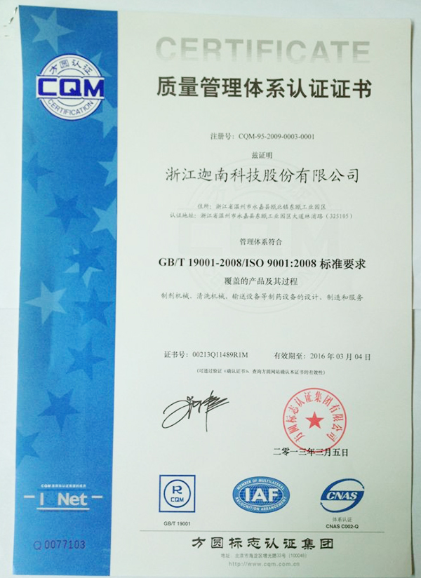 ISO9001：2008 Quality Management Certification